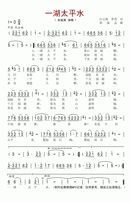 一湖太平水(五字歌谱)1