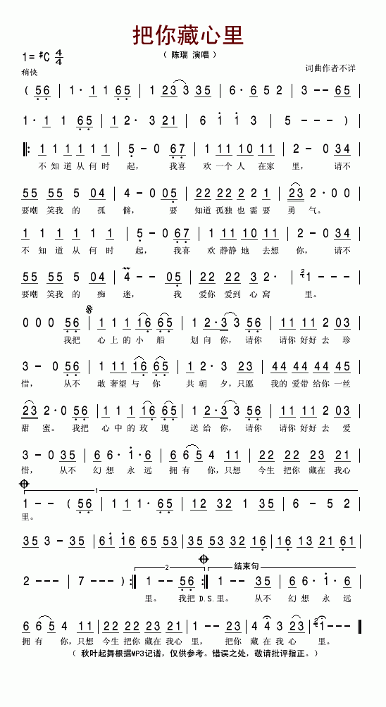 把你藏心里(五字歌谱)1