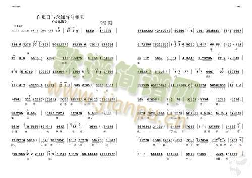 自那日与六郎阵前相见(其他)1