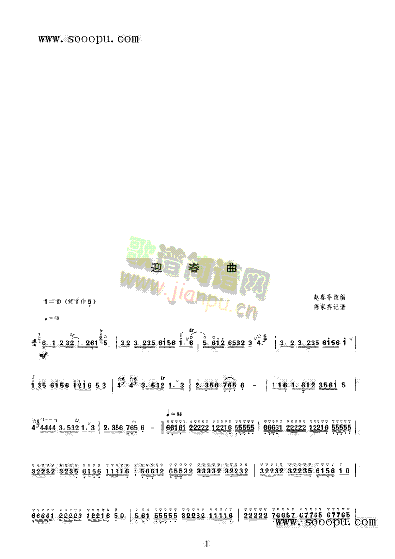 迎春曲民乐类唢呐(其他乐谱)1