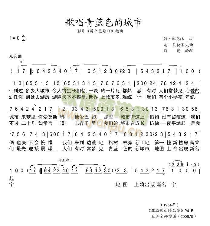 歌唱青蓝色的城市(八字歌谱)1