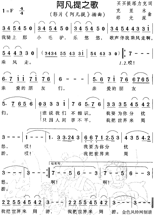 阿凡提之歌(五字歌谱)1