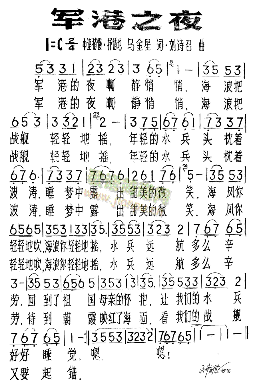 军港之夜(四字歌谱)1