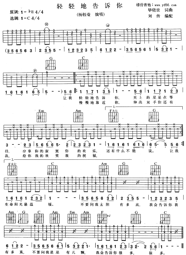 轻轻地告诉你(六字歌谱)1