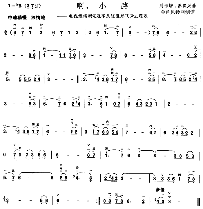 啊小路(三字歌谱)1