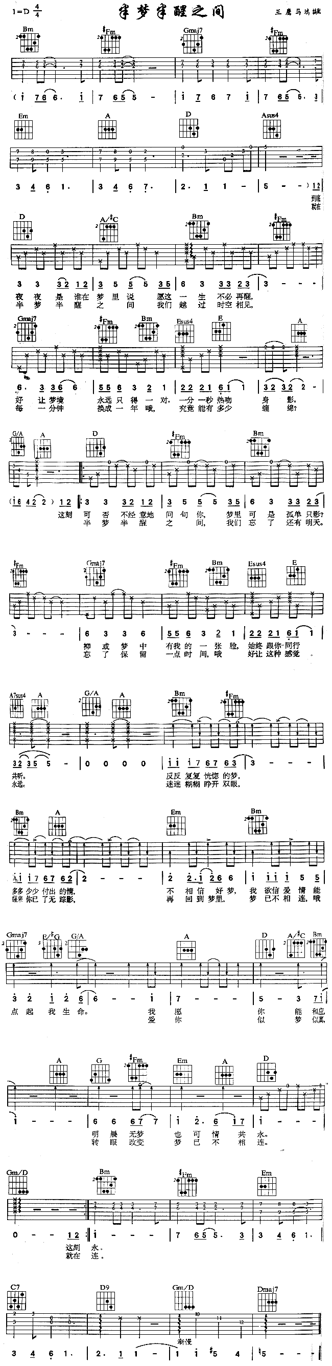 半梦半醒之间(六字歌谱)1