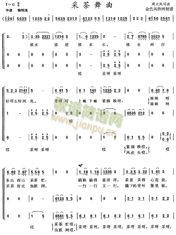 采茶舞曲(四字歌谱)1