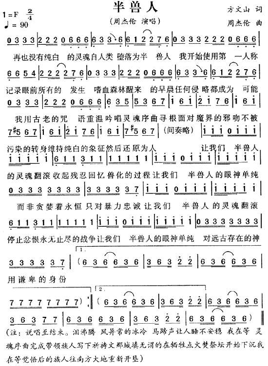 半兽人(三字歌谱)1