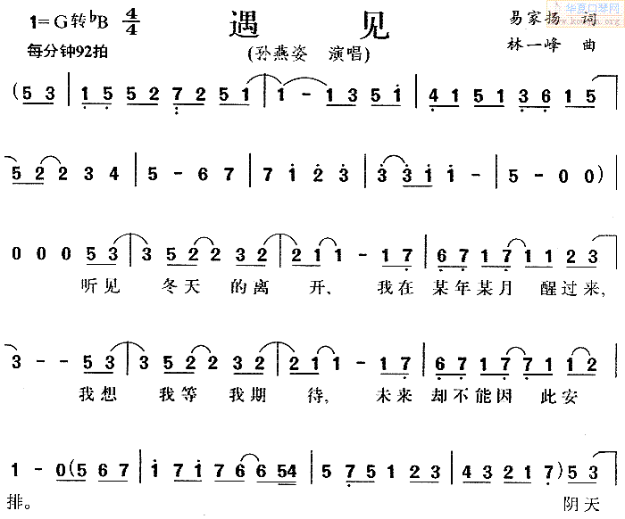 遇见(二字歌谱)1