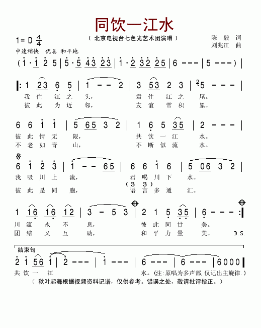 同饮一江水(五字歌谱)1