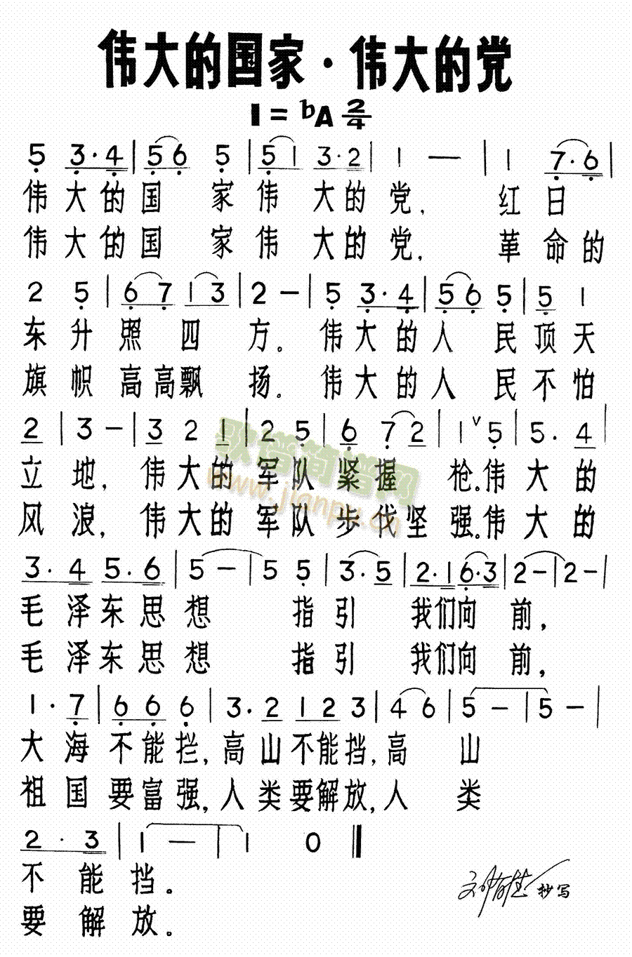 伟大的国家伟大的党(九字歌谱)1