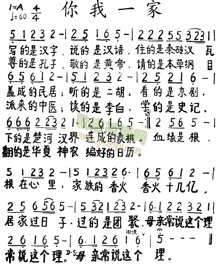 你我一家(四字歌谱)1