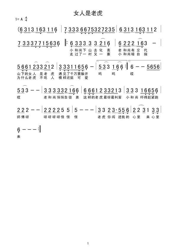 女人是老虎(五字歌谱)1