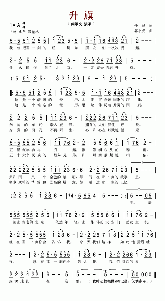 升旗(二字歌谱)1