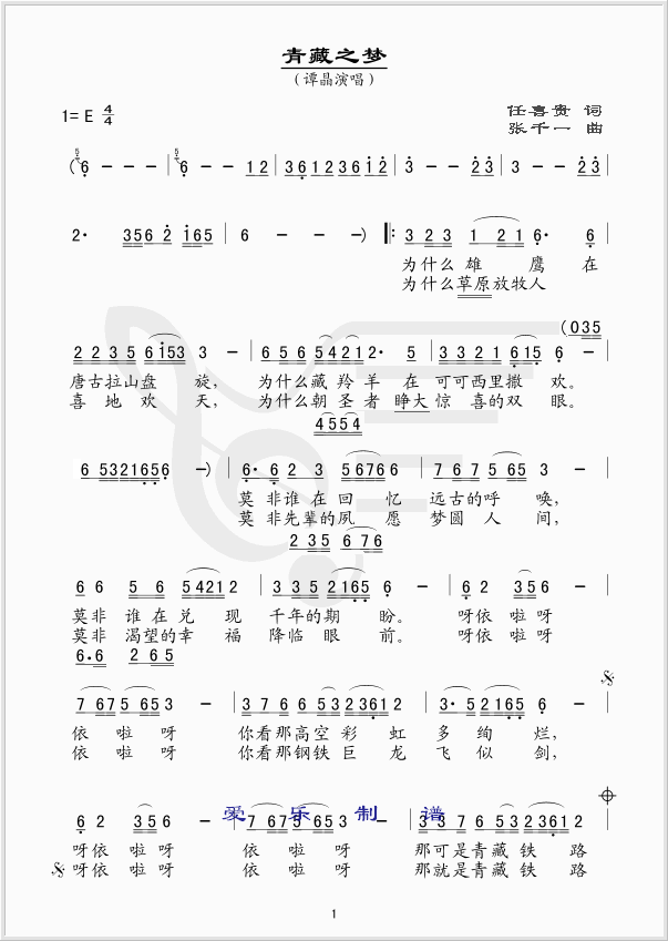 青藏之梦(四字歌谱)1