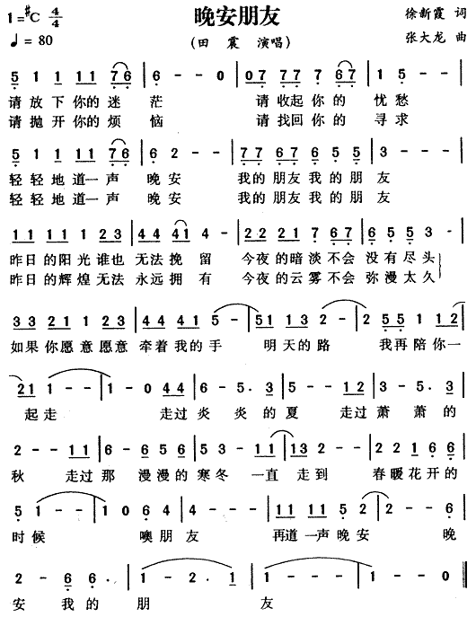 晚安朋友(四字歌谱)1