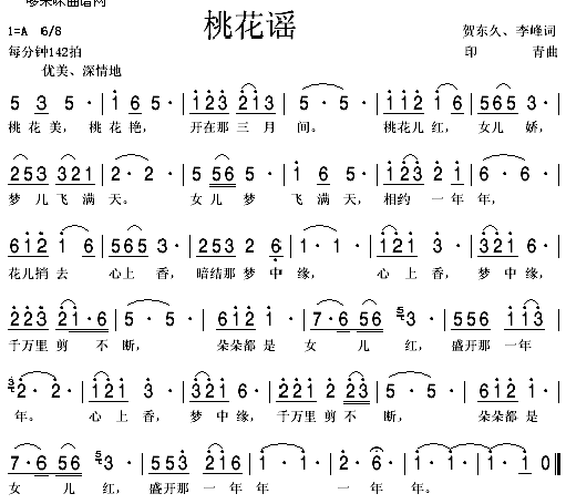 桃花谣(三字歌谱)1