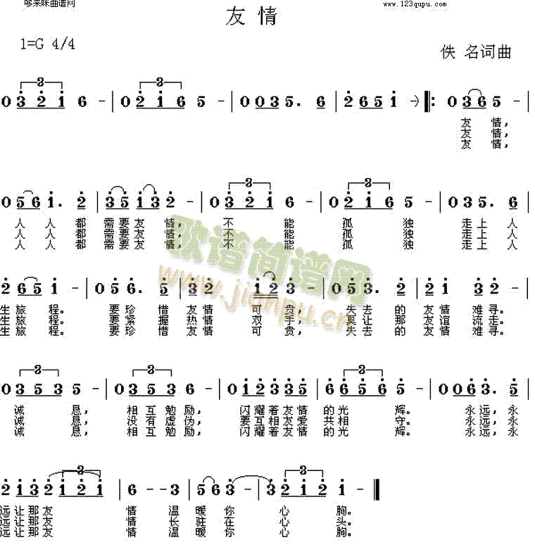 友情(二字歌谱)1