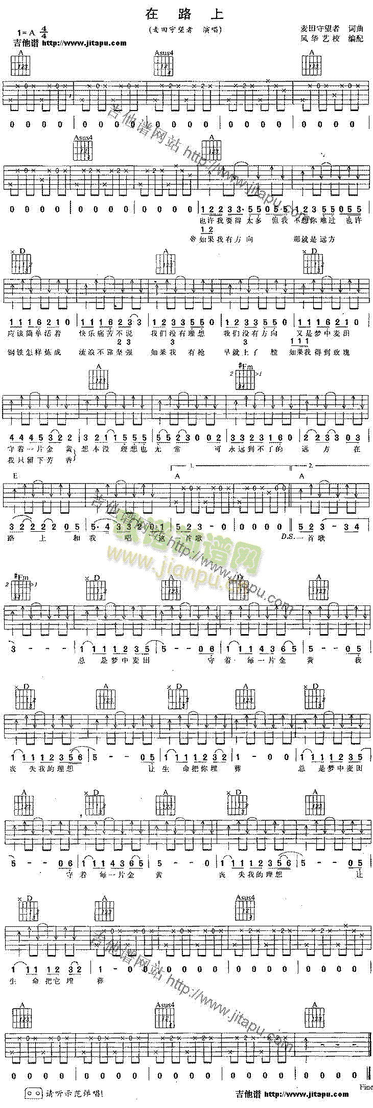 在路上(吉他谱)1