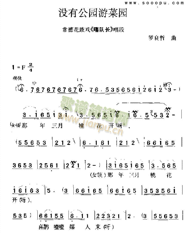 没有公园游菜园其他类戏曲谱(其他乐谱)1