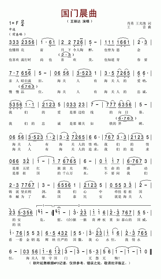 国门晨曲(四字歌谱)1