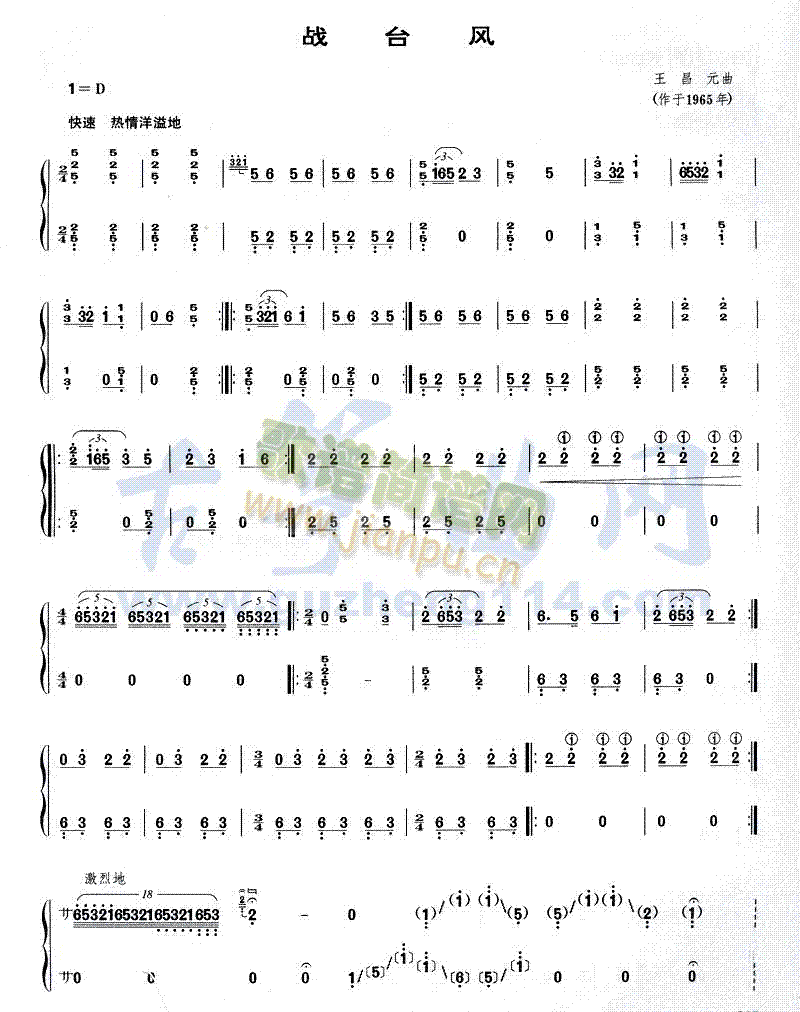 战台风(古筝扬琴谱)1