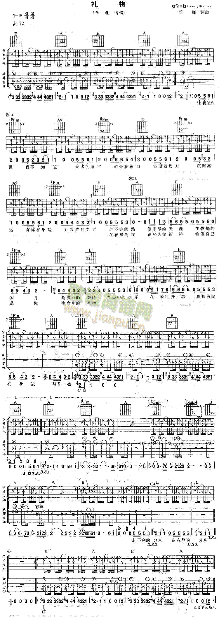 礼物(二字歌谱)1