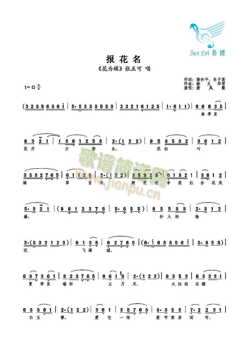 报花名(三字歌谱)1