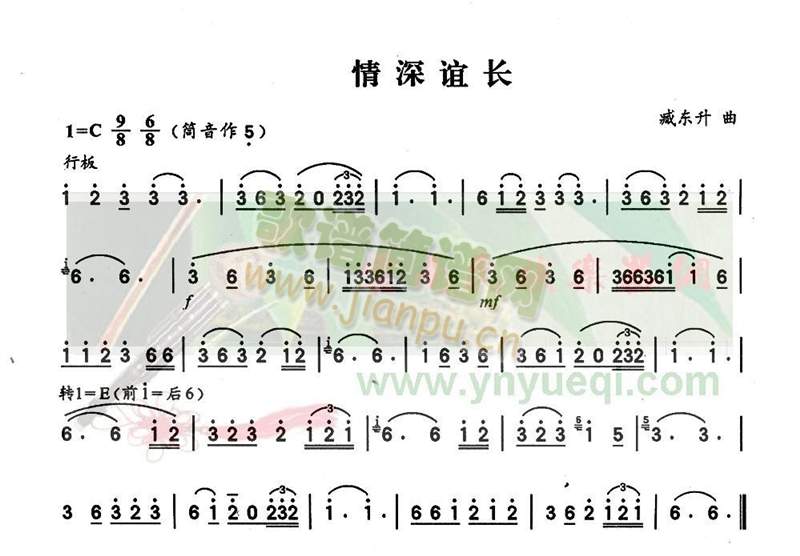 情深谊长(葫芦丝谱)1