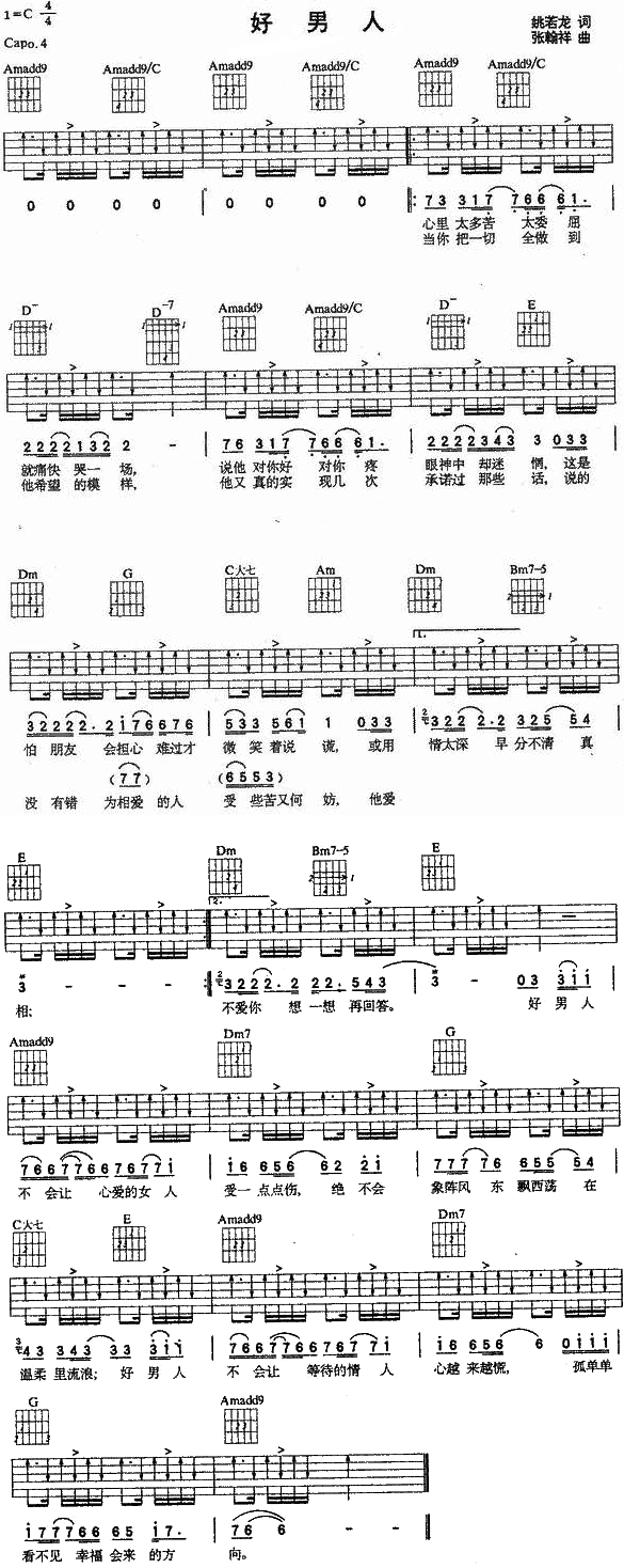 好男人(三字歌谱)1