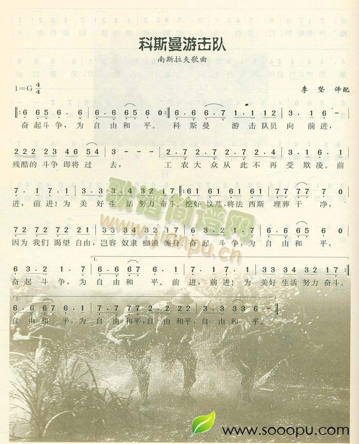 科斯曼游击队(六字歌谱)1