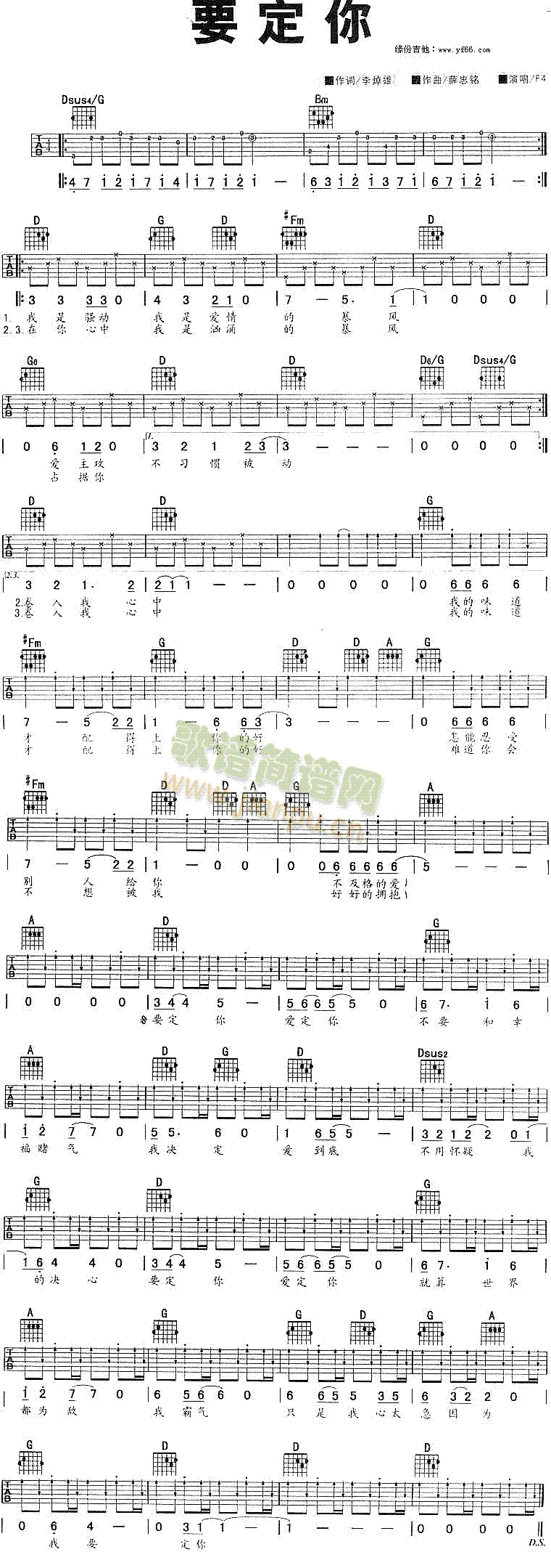 要定你(吉他谱)1