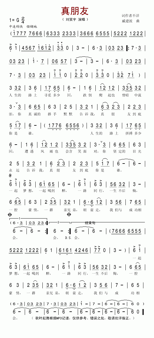 真朋友(三字歌谱)1