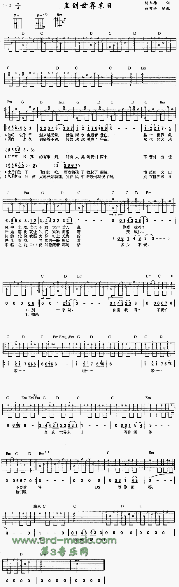 直到世界末日(吉他谱)1