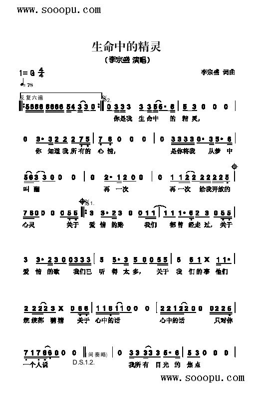 生命中的精灵歌曲类简谱(其他乐谱)1