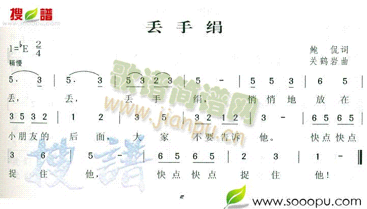 丢手绢(三字歌谱)1