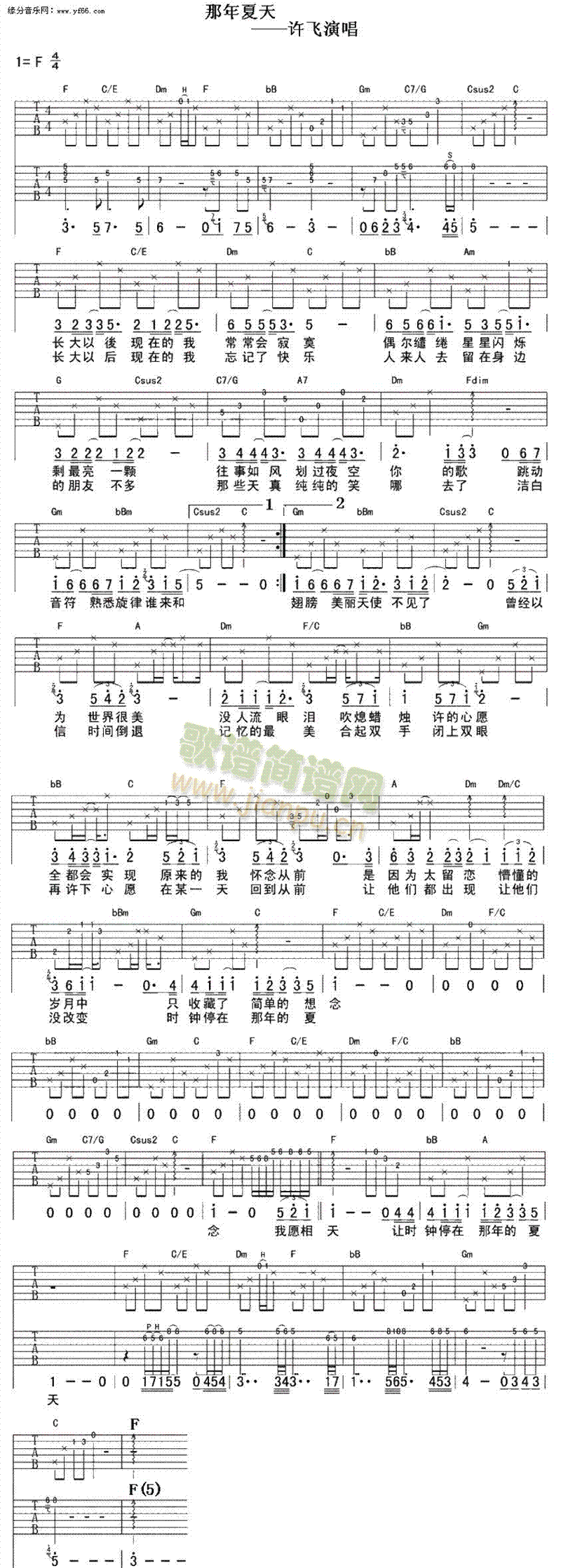 那年夏天(吉他谱)1