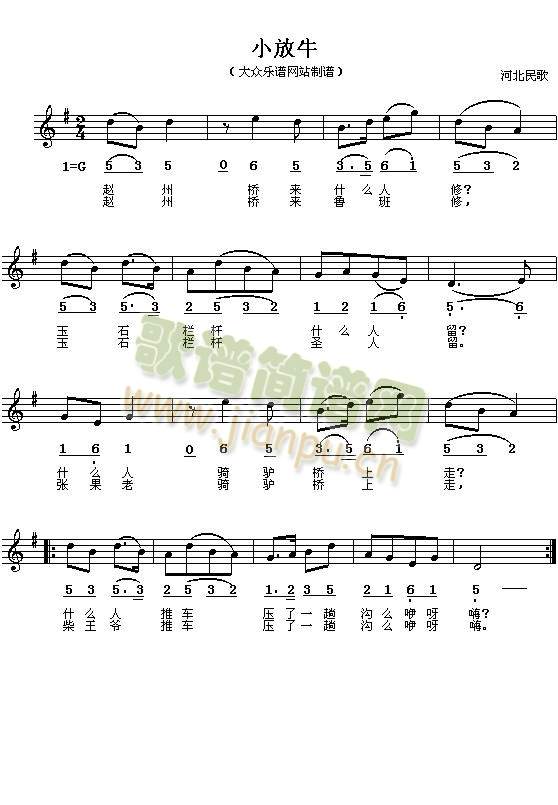 小放牛(葫芦丝谱)1