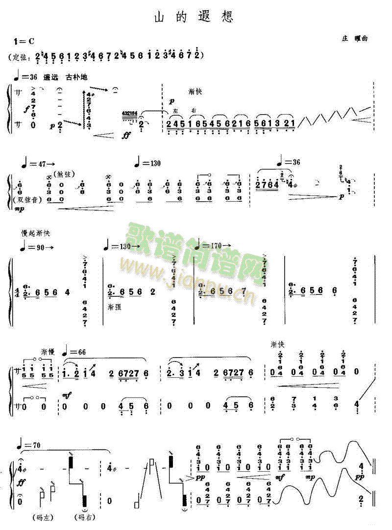 山的遐想(古筝扬琴谱)1