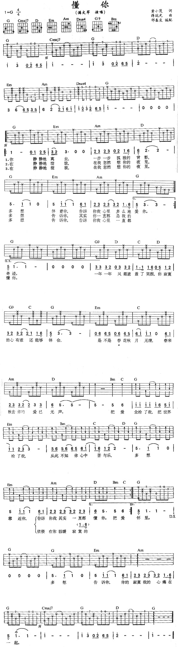 懂你(吉他谱)1