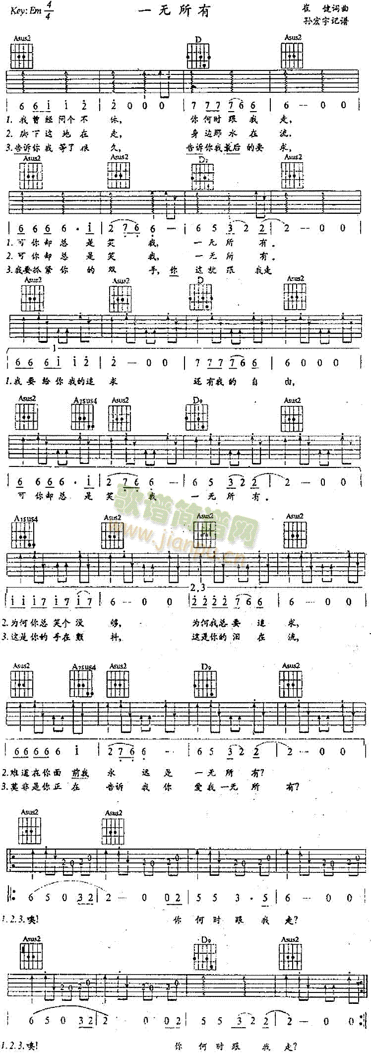 一无所有(四字歌谱)1