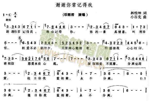 谢谢你常记得我(七字歌谱)1