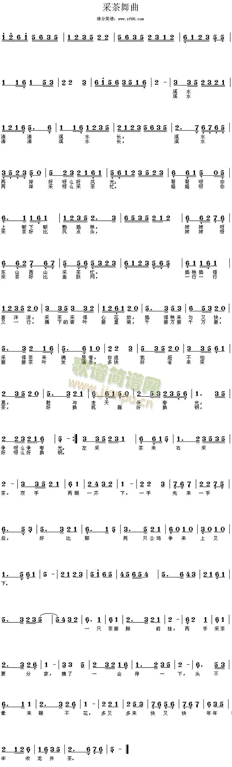 采茶舞曲(四字歌谱)1