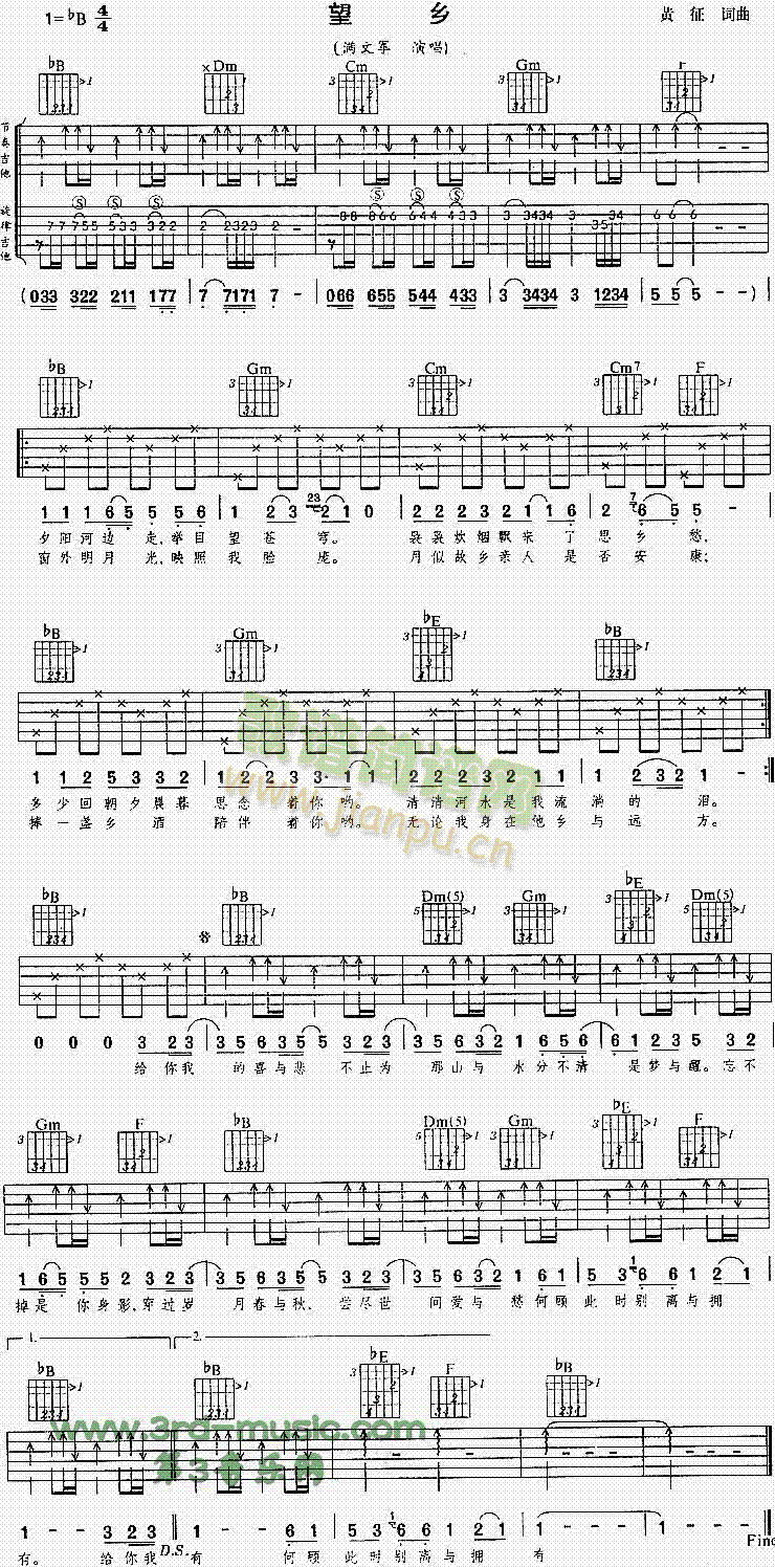 望乡(吉他谱)1