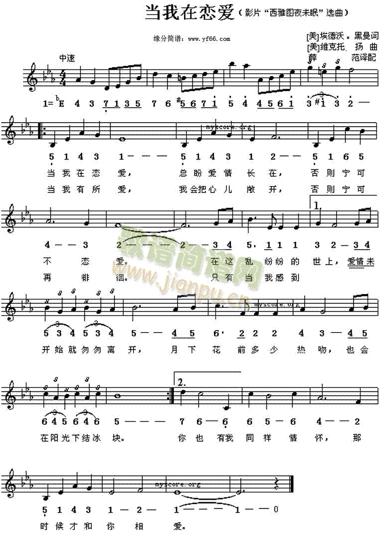 当我在恋爱(五字歌谱)1