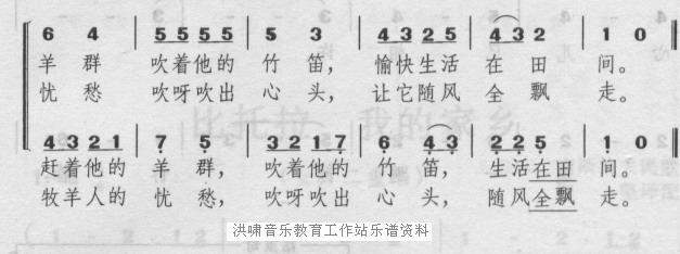 牧羊人之歌(五字歌谱)1