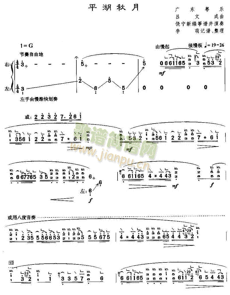 平湖秋月(古筝扬琴谱)1