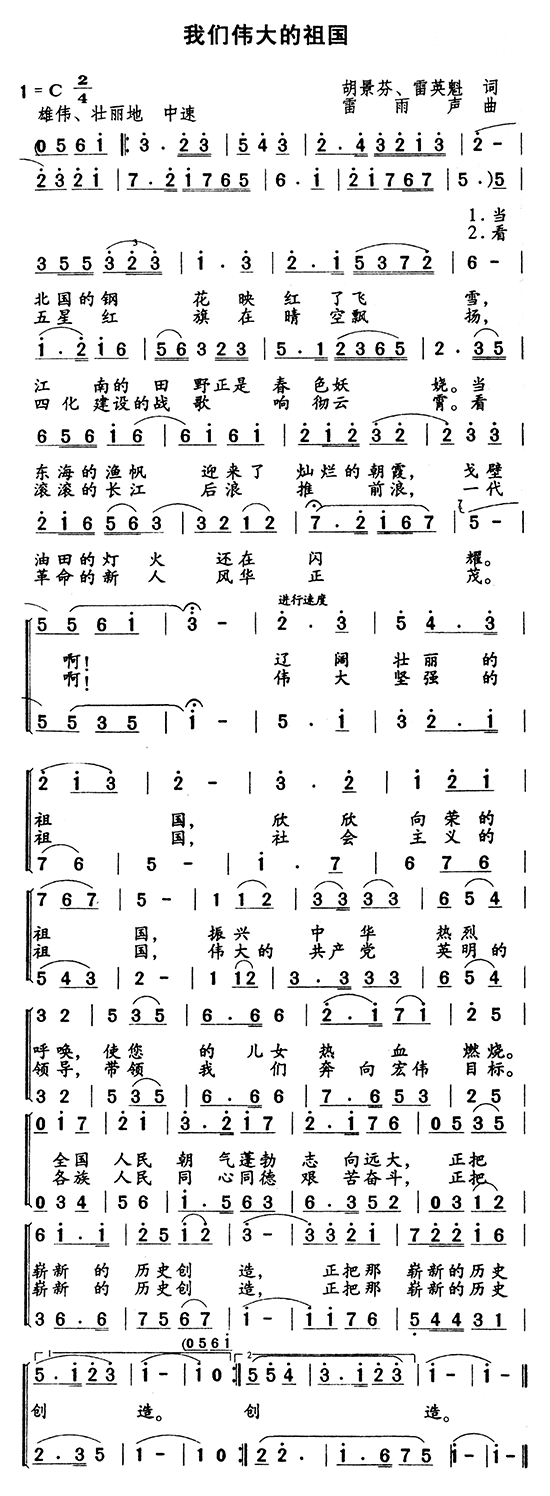 我们伟大的祖国(七字歌谱)1