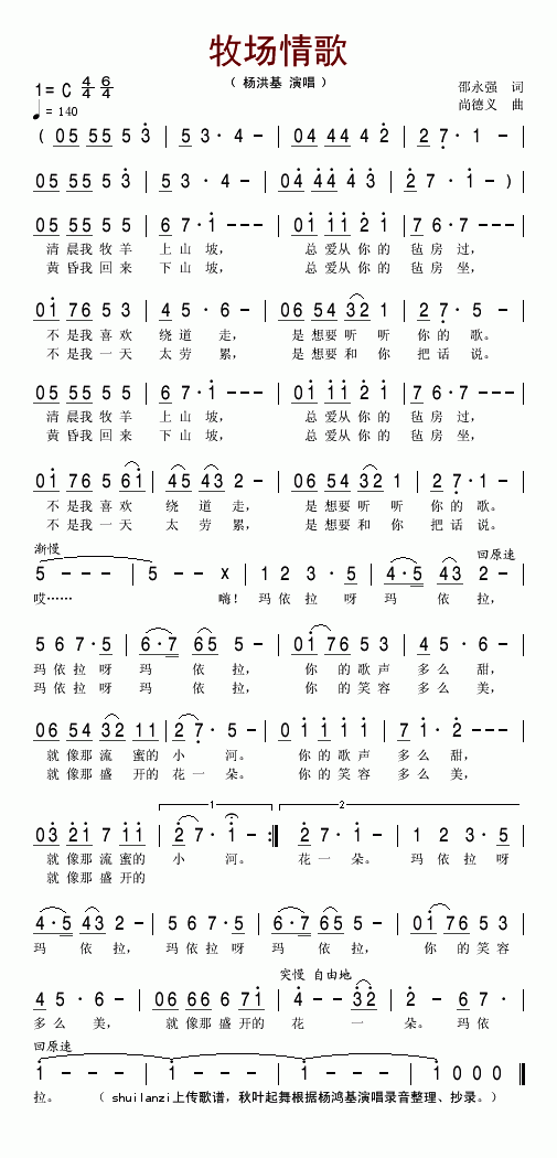 牧场情歌(四字歌谱)1