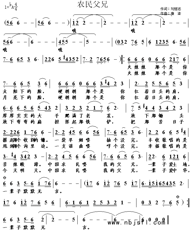 农民父兄(四字歌谱)1